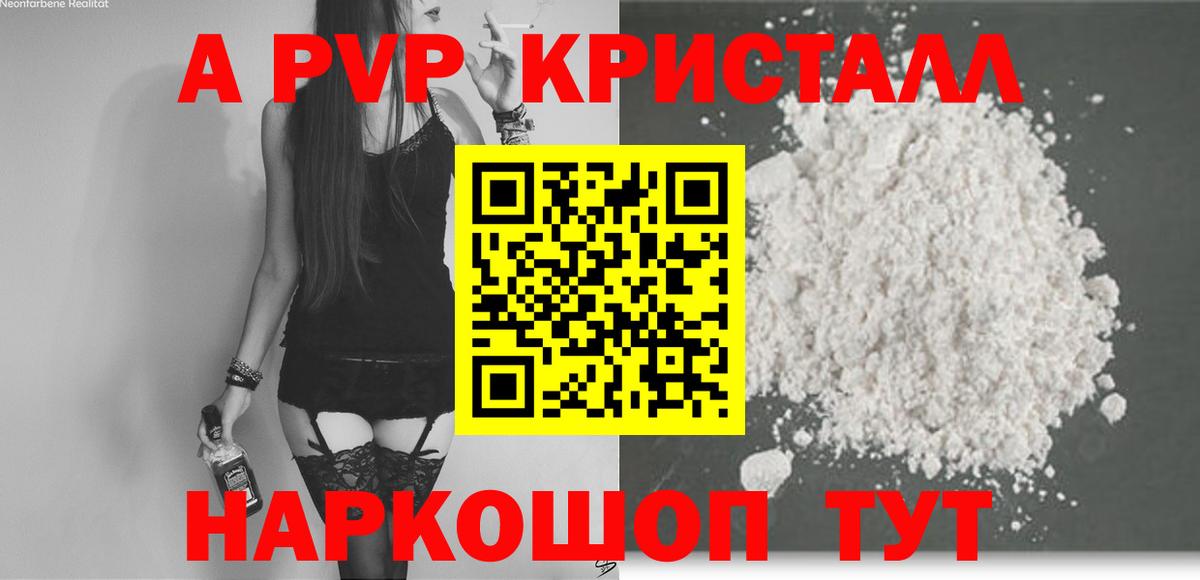 А ПВП СК  A PVP Crystall  Петрозаводск  Вход с VPN  Alpha PVP VHQ 
