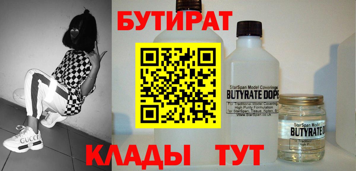 Петрозаводск  БУТИРАТ 99%  Вход с VPN 