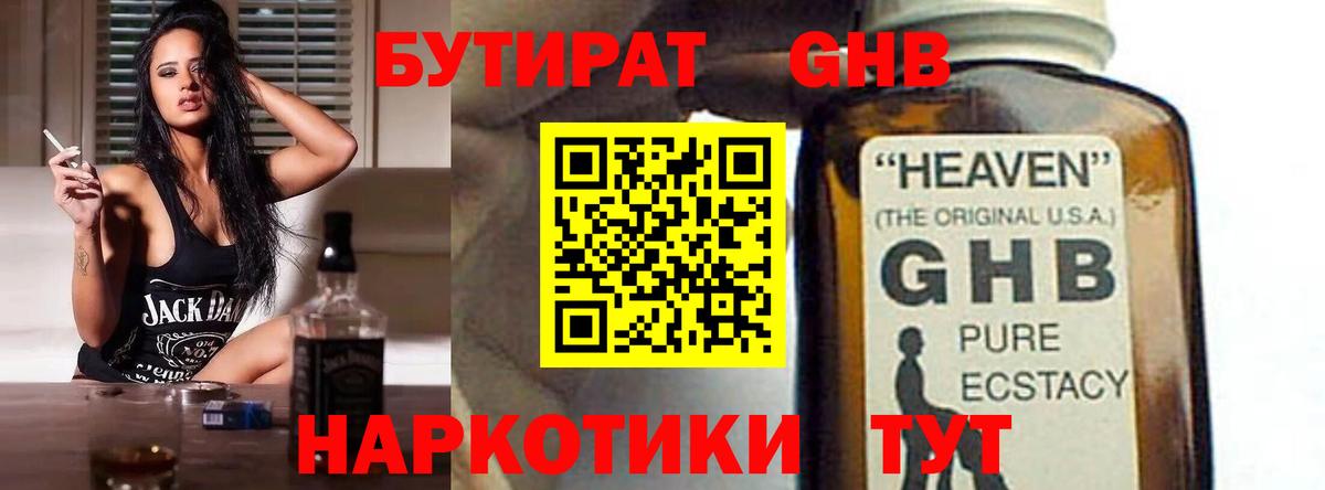 Бутират 1.4BDO Петрозаводск