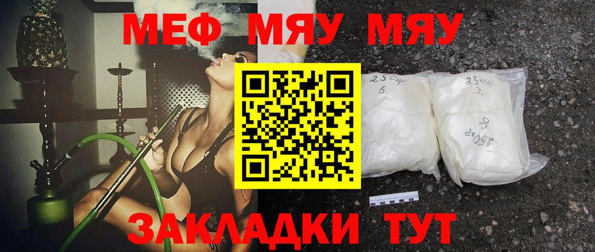 Меф мяу мяу  МЯУ-МЯУ mephedrone  Вход с VPN  Мефедрон  Петрозаводск 